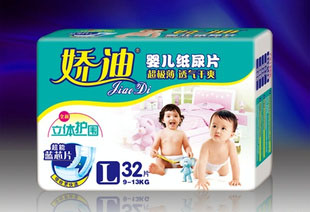 供應嬌迪嬰兒紙尿片/誠征四川各地區經銷商/立體護圍/超極薄/透氣