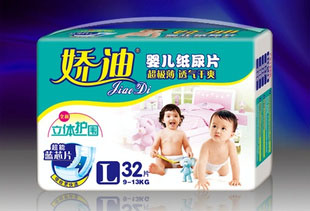 L碼32片嬌迪嬰兒紙尿片/立體護圍/超薄/藍芯/透氣/雙重促銷支持