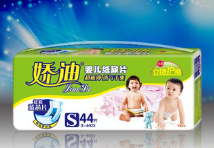 供嬌迪紙尿片/藍芯片超極薄/誠征湖南各地區經銷商