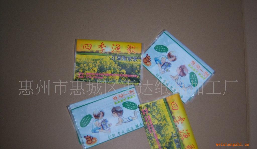 惠州惠達(dá)廣告宣傳荷包紙巾廣告紙巾錢夾紙巾