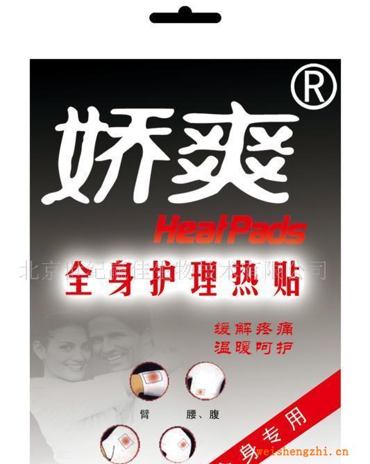 代理誠招矯爽全身護理貼0-0.5品牌批發(fā)代理加盟