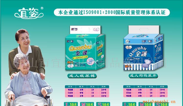 供應宜姿-成人紙尿褲,成人均碼尿片無紡布表層超強吸收體