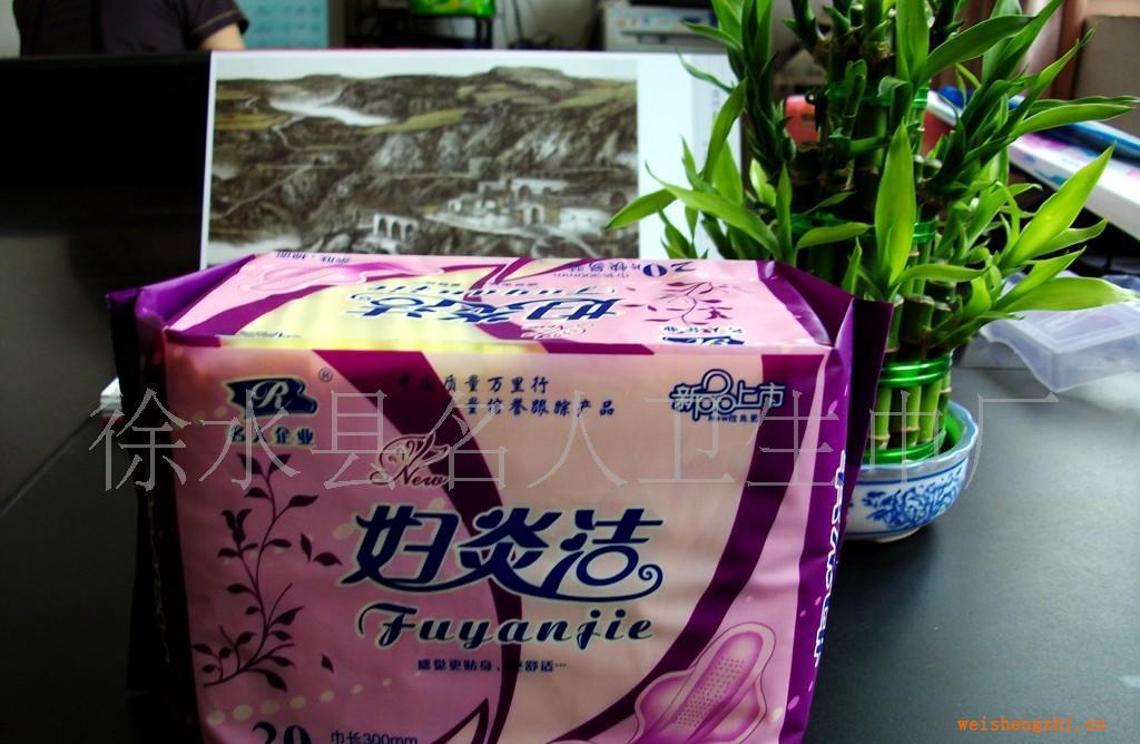 廠家直銷(xiāo)品質(zhì)保證名人婦炎潔衛(wèi)生巾