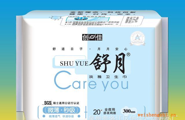 名牌衛(wèi)生巾廠家舒月牌少女衛(wèi)生巾特價(jià)冰爽衛(wèi)生巾創(chuàng)佳