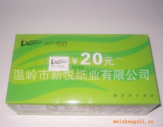 生產加工各種全木漿廣告紙巾盒抽紙等面巾紙
