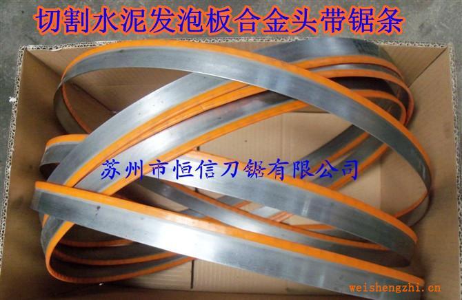 【恒信刀鋸】自產(chǎn)自銷各種規(guī)格水泥發(fā)泡板切割帶鋸條，質(zhì)量保證