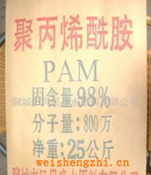 供應造香助劑聚丙烯酰胺