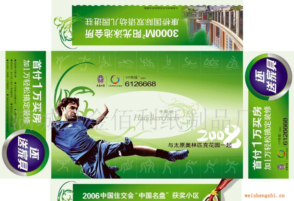 供應廣告盒抽面巾紙價格優惠簡單方便使用家居用品面巾紙批發