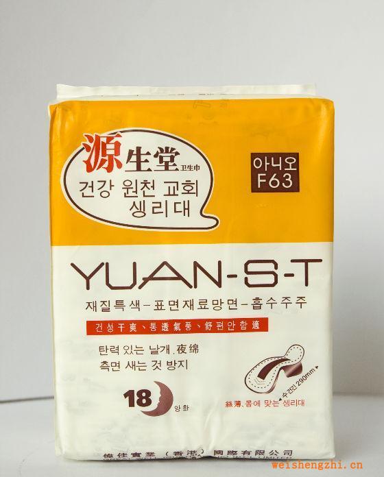 批發(fā)源生堂F63夜絲網18片裝衛(wèi)生巾誠邀各地經銷商代理商