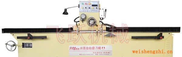 購飛躍FYMC系列磨刀機，聯系飛躍機械