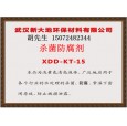 卡松防腐劑