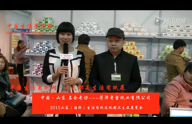 專訪菏澤奇雪紙業有限公司 任總