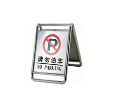 天津賓館用品|停車牌